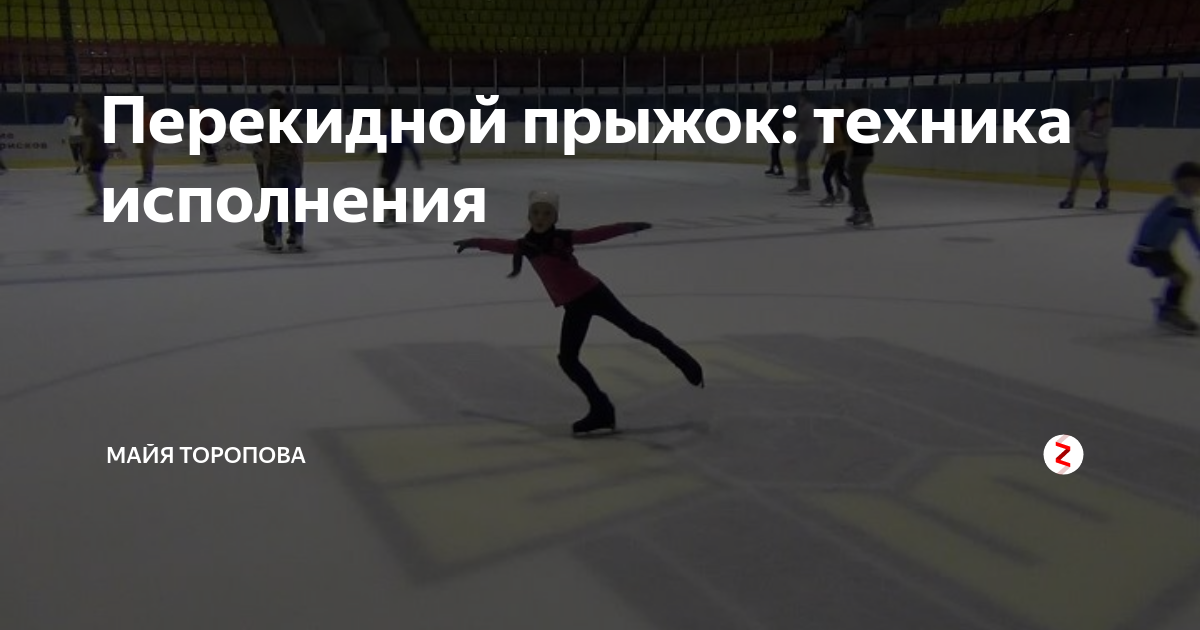 перекидной прыжок в фигурном катании. аксель тулуп лутц. перекидной прыжок фигурное катание. перекидной в фигурном катании. перекидной прыжок в фигурном.