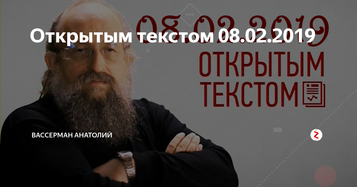 открытым текстом 2024