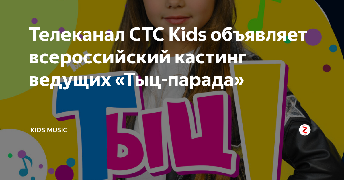 Стс kids канал