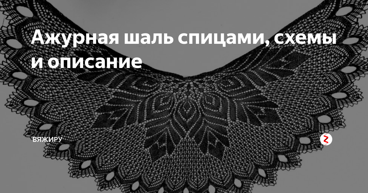 Шаль паулина спицами схема и описание для начинающих