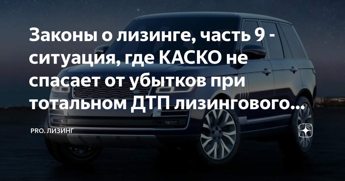 Что значит лизинговый автомобиль