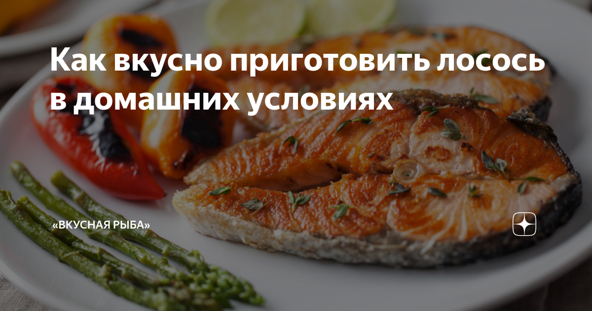 Засолка лосося в домашних условиях - классический рецепт с пошаговыми фото