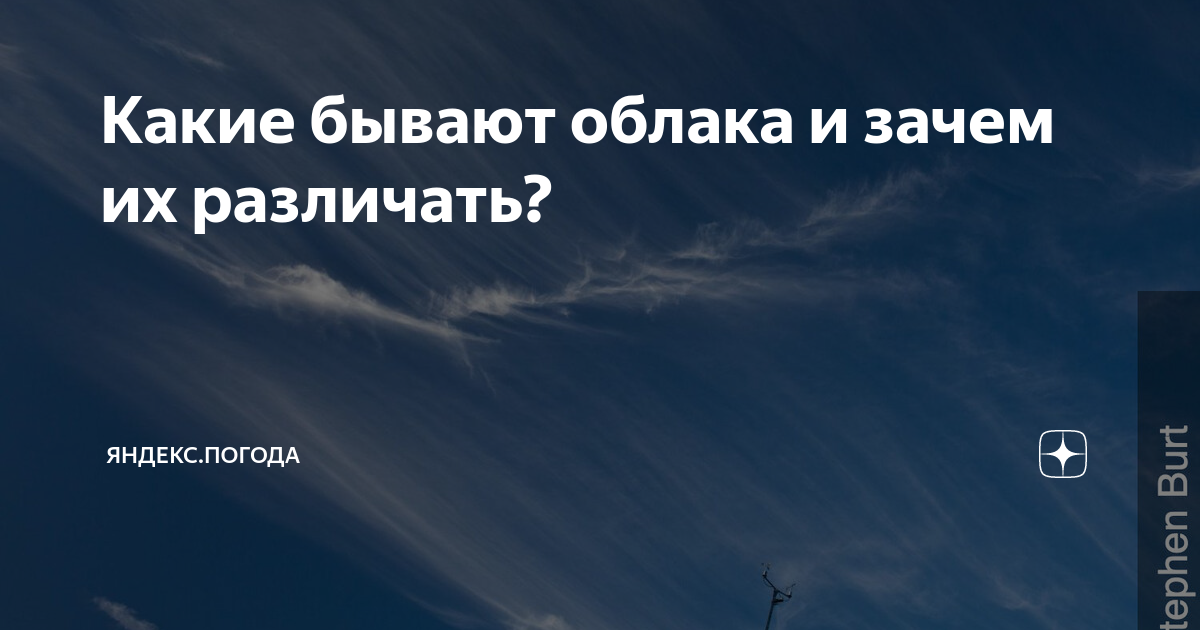 Дзен погода. Какие из облаков предвещают теплую погоду.