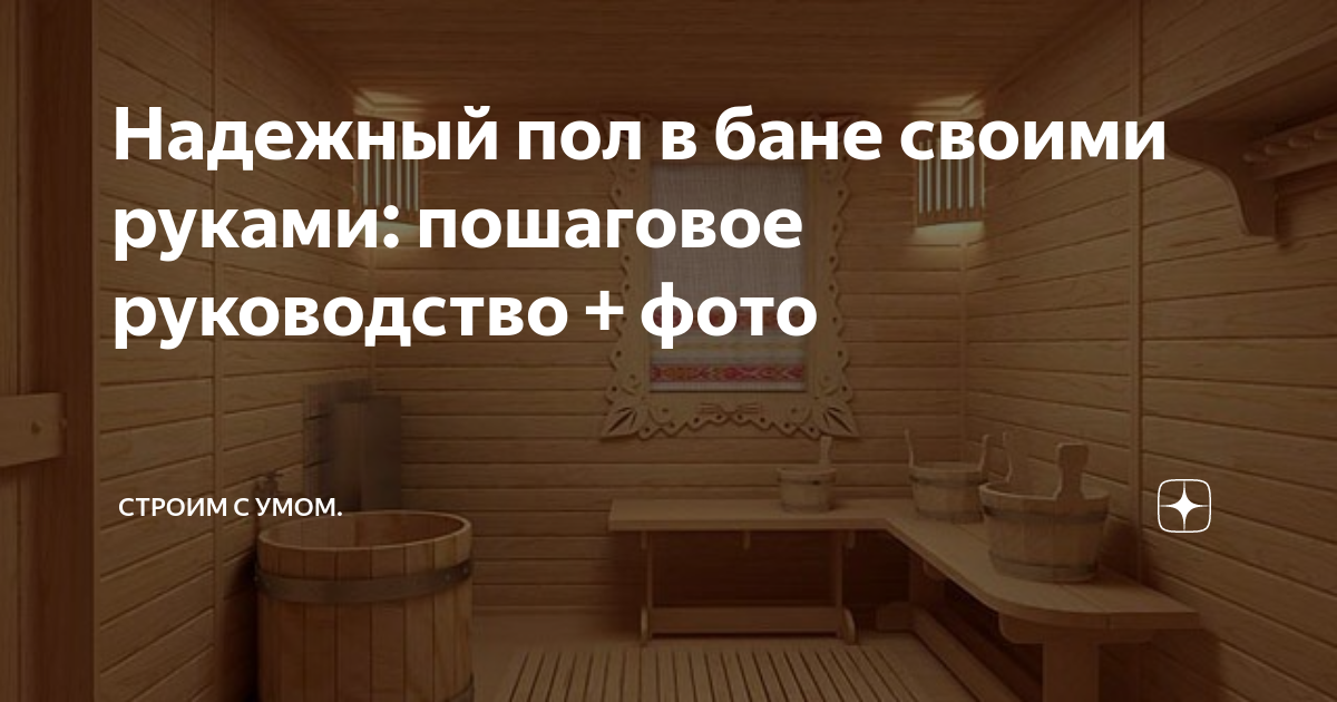 Как построить баню своими руками: пошаговая инструкция с советами специалистов