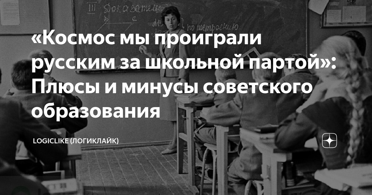 Мы проиграли ссср за школьной партой