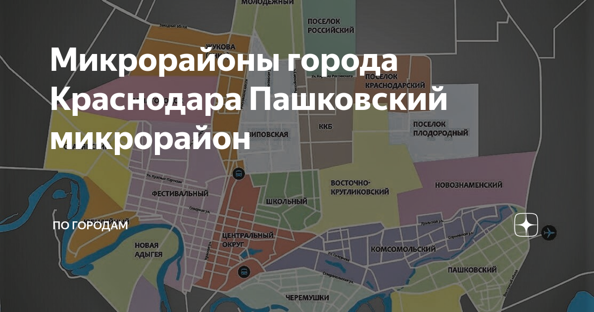 Карта микрорайонов краснодара 2024