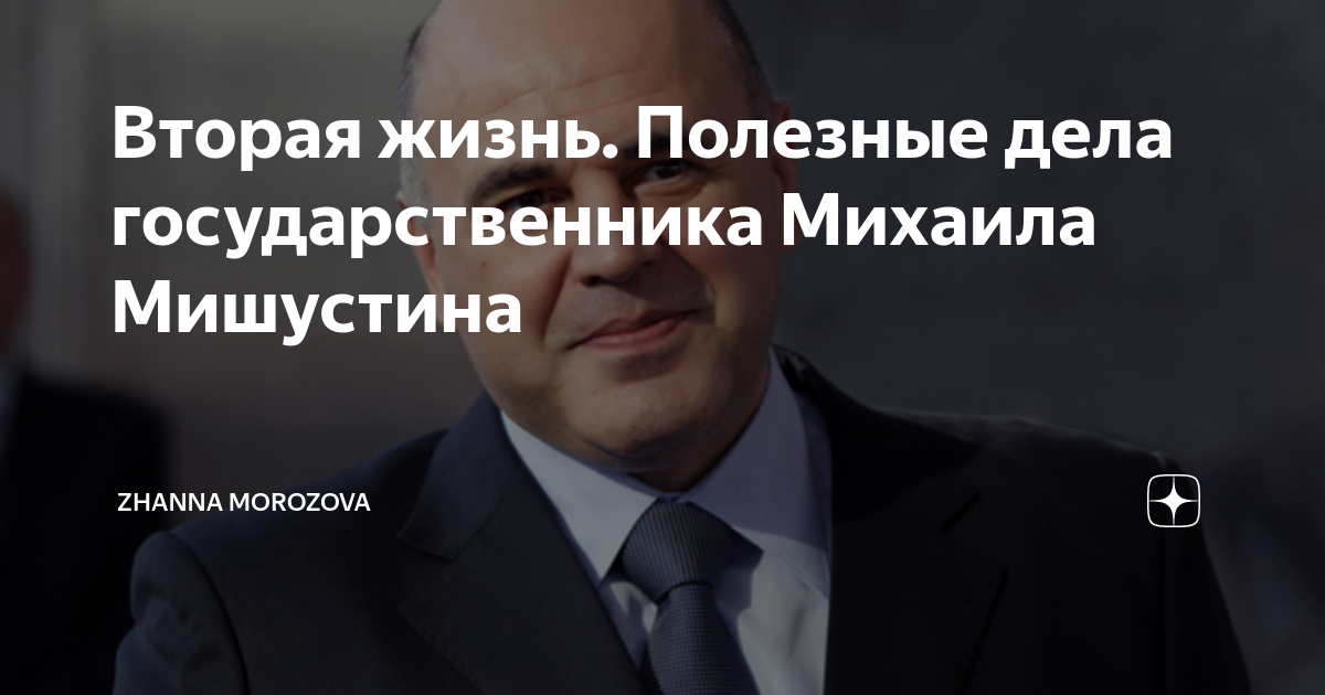 Государственник дзен. Государственник Яндекс дзен. Канал государственник дзен