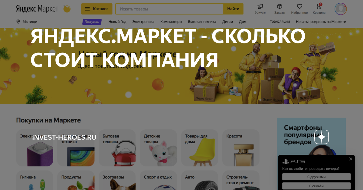 ЯНДЕКС.МАРКЕТ - СКОЛЬКО СТОИТ КОМПАНИЯ | Invest-heroes.ru | Дзен