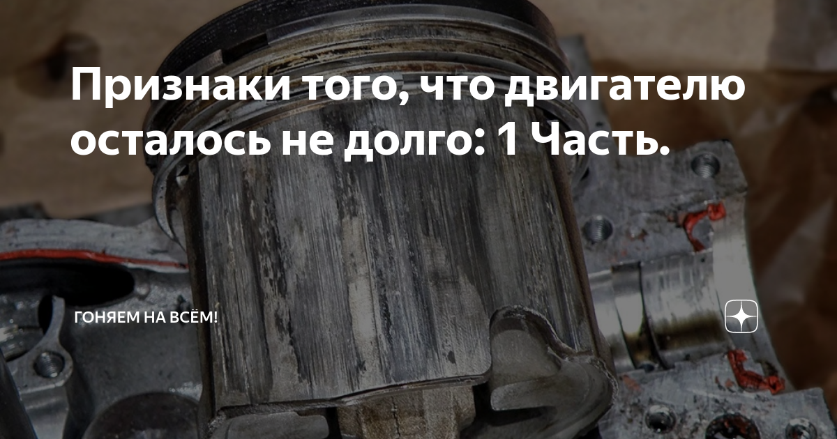 После простоя двигатель