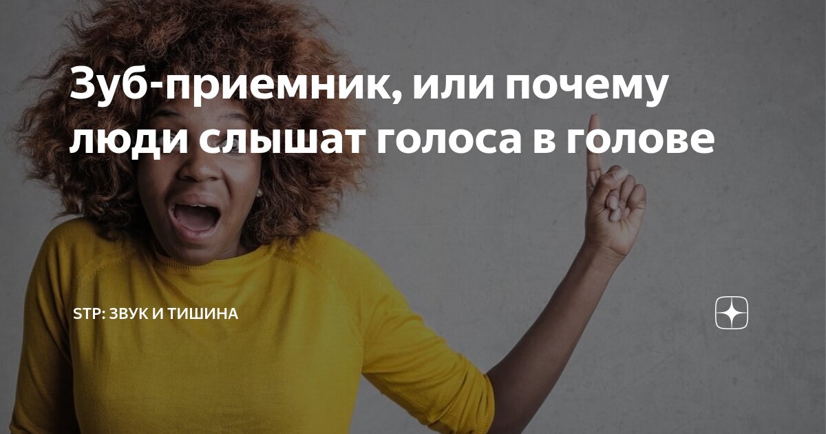 голоса в голове перед сном