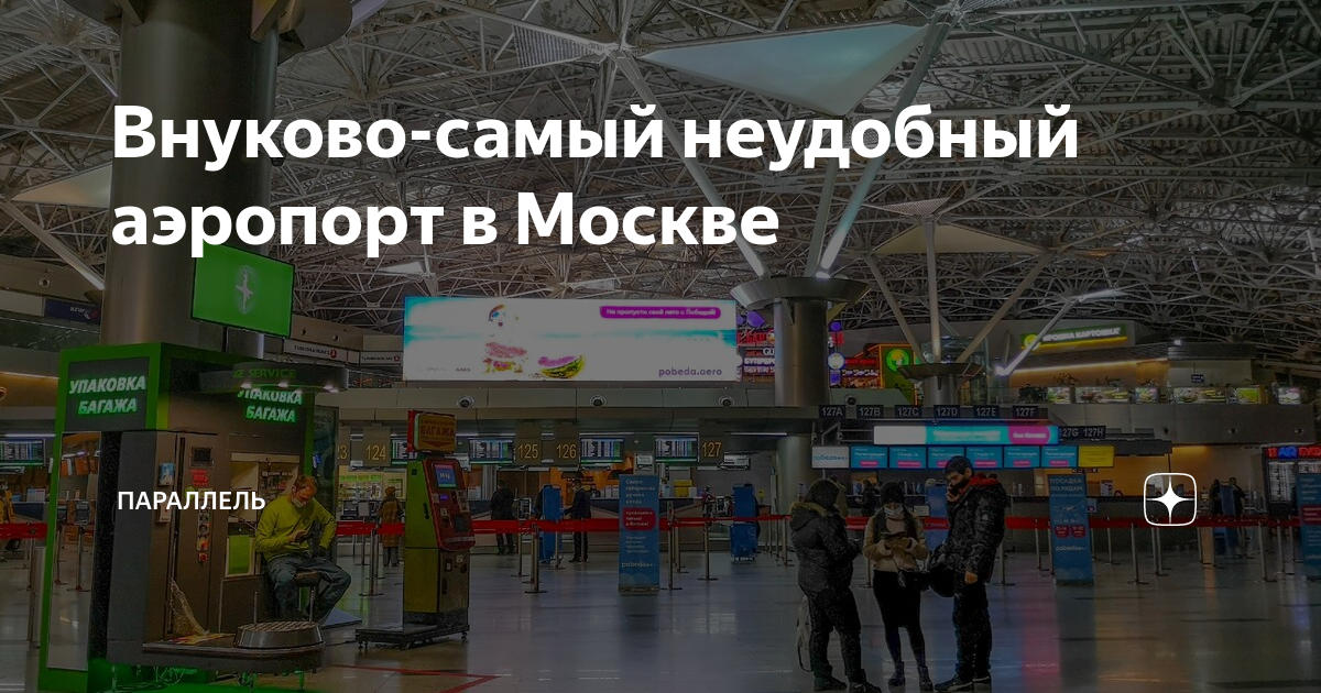 самолет москва внуково санкт петербург