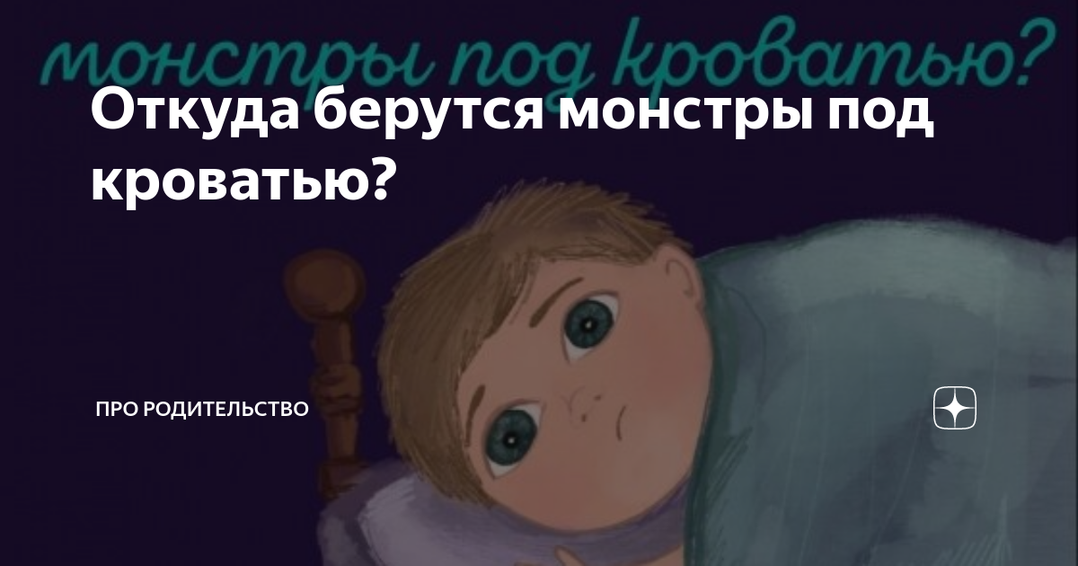 Существо живущее под кроватью