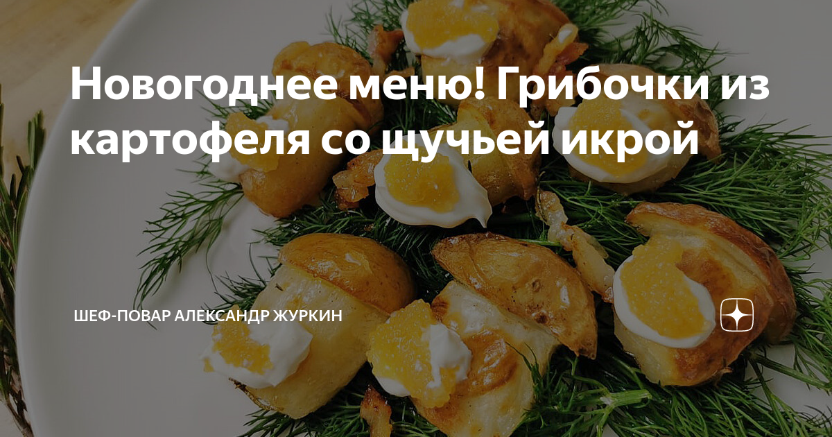 Картофель «Сердечные грибочки» – пошаговый рецепт приготовления с фото