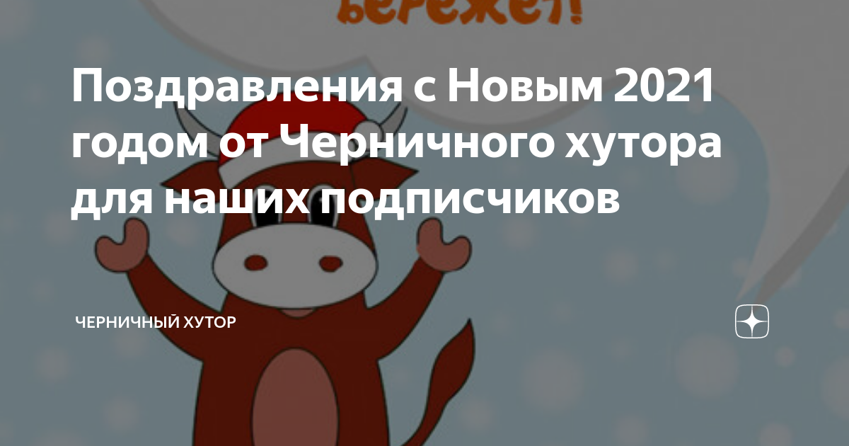 Черничный хутор последнее видео сегодня 2023 года. Черничный Хутор 2021. Черничный Хутор дзен. Черничный Хутор дзен канал. Черничный Хутор декабрь 2020.