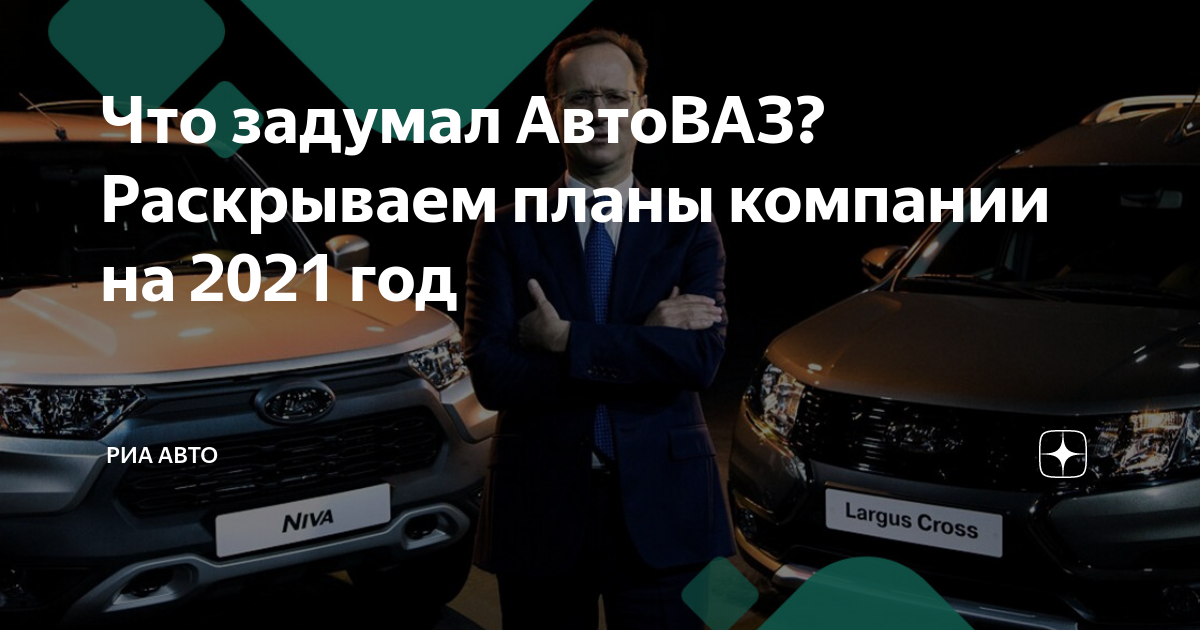 Планы автоваза на 2023 год