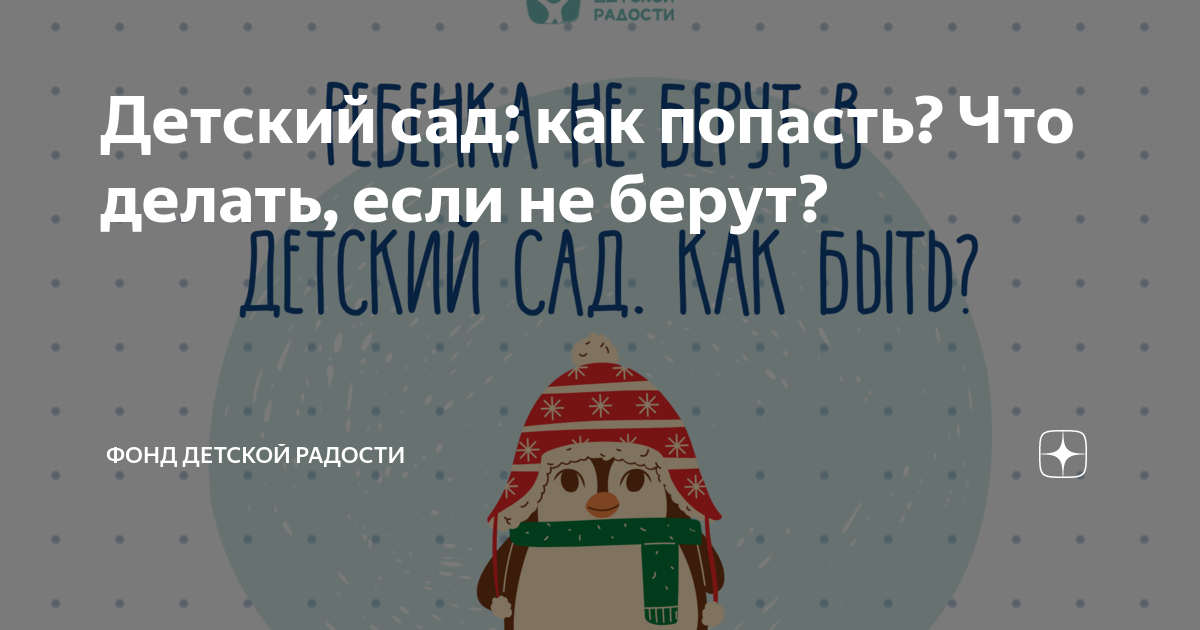 15 вопросов о зачислении в детсады Гомеля