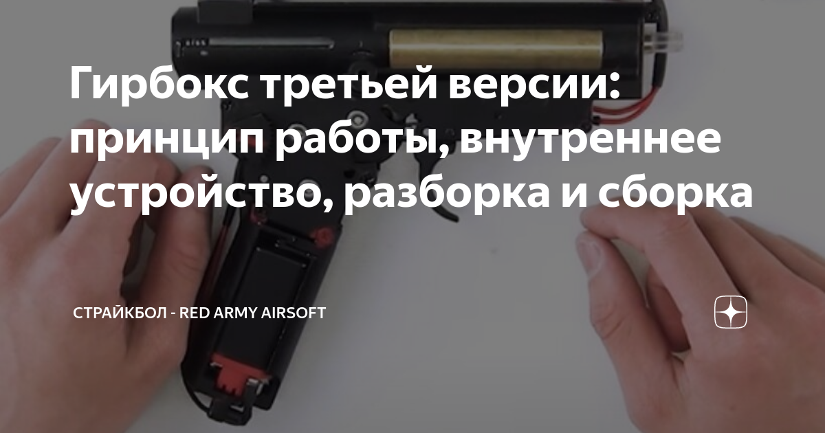 Гирбокс третьей версии: принцип работы, внутреннее устройство, разборка ...