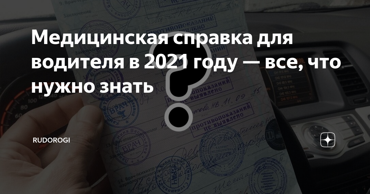 Срок действия медицинской справки водителя в днр