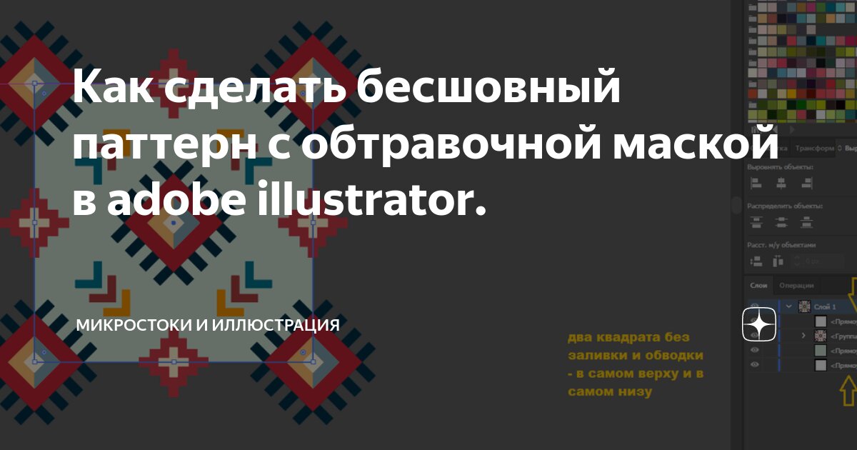 как работать с паттерном в иллюстраторе