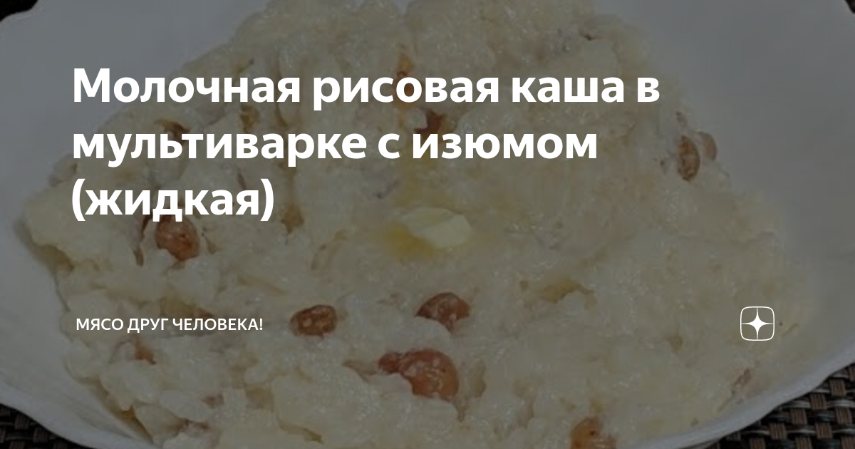 Рецепт каши рисовой на молоке в мультиварке