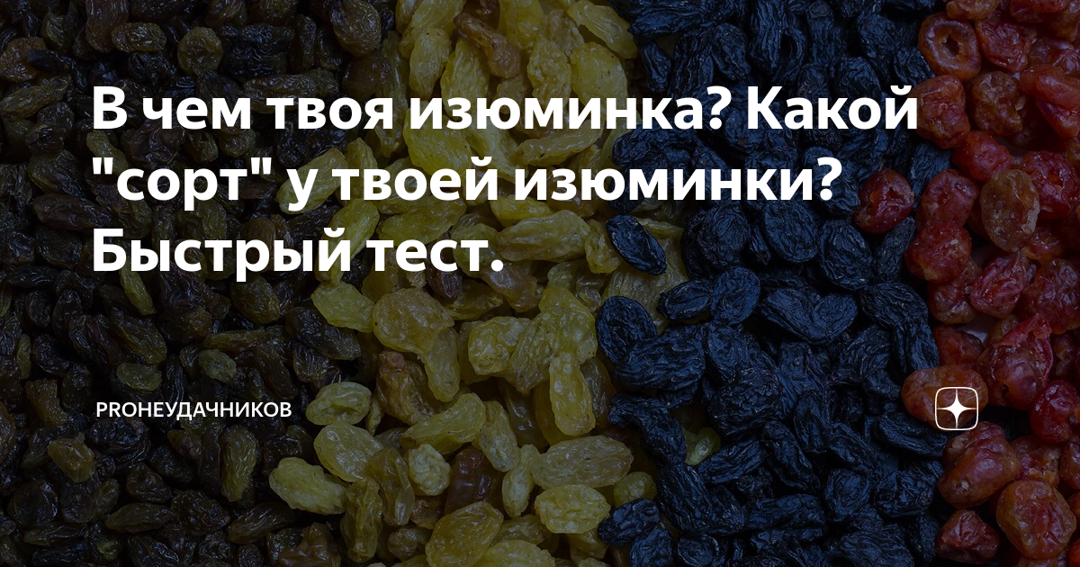 Узнай, в чем твоя изюминка - онлайн тест на уникальность