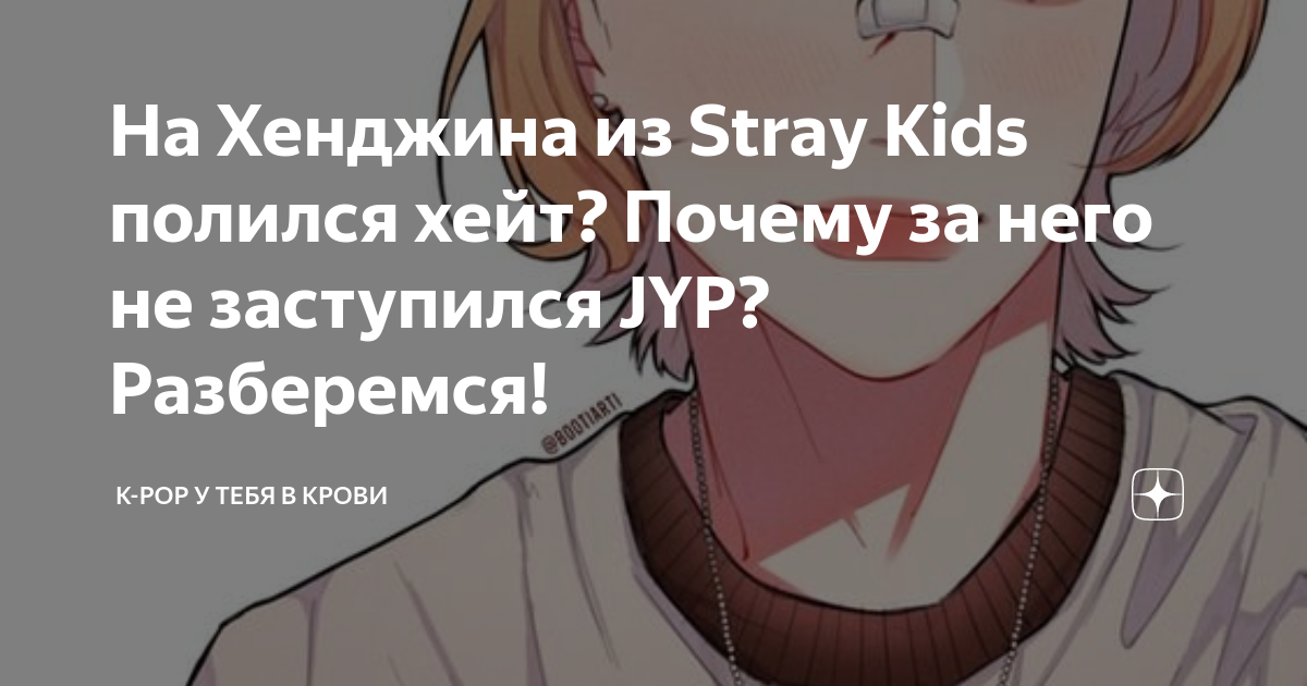 Как нарисовать хенджина из stray kids