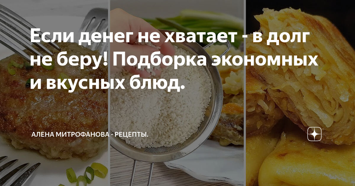 Дзен рецепты алены митрофановой. Алёна Митрофанова. Рецепт вкусной пшенрчной каши.