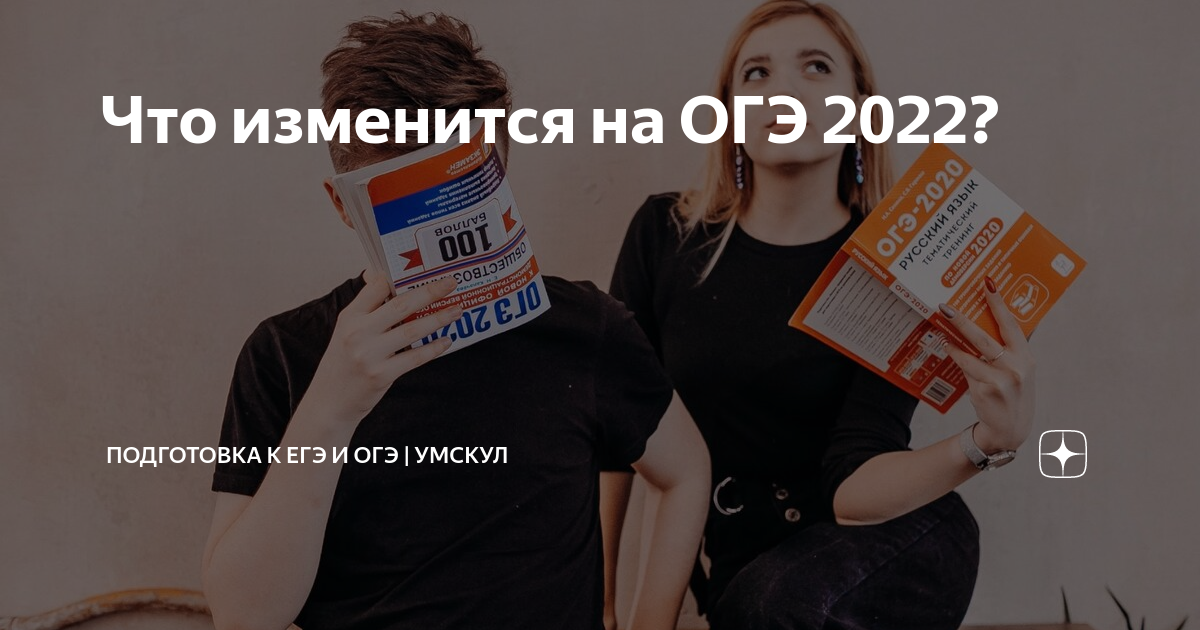 В россии отменяют 9 классов. ОГЭ В 2022 году изменения. ОГЭ отменили в 2022 году. УМСКУЛ русский язык ОГЭ 2022. ОГЭ И ЕГЭ отменили 2022.