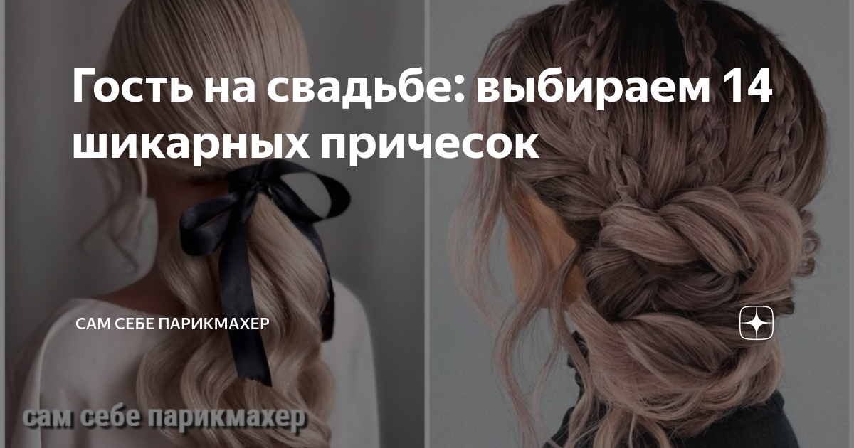 последний гость на свадьбе