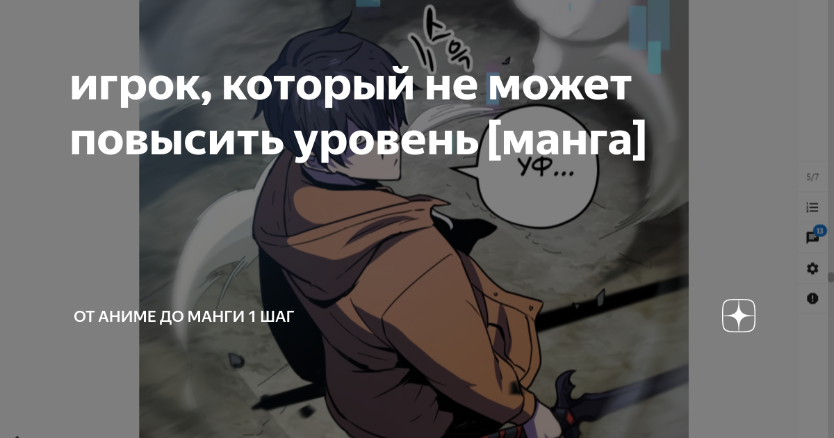 Игрок который не может повысить 166. Игрок который не может повысить уровень манга. игрок который не может повысить уровень. манга игрок 1 уровня. игрок который не может повысить уровень манга персонажи.