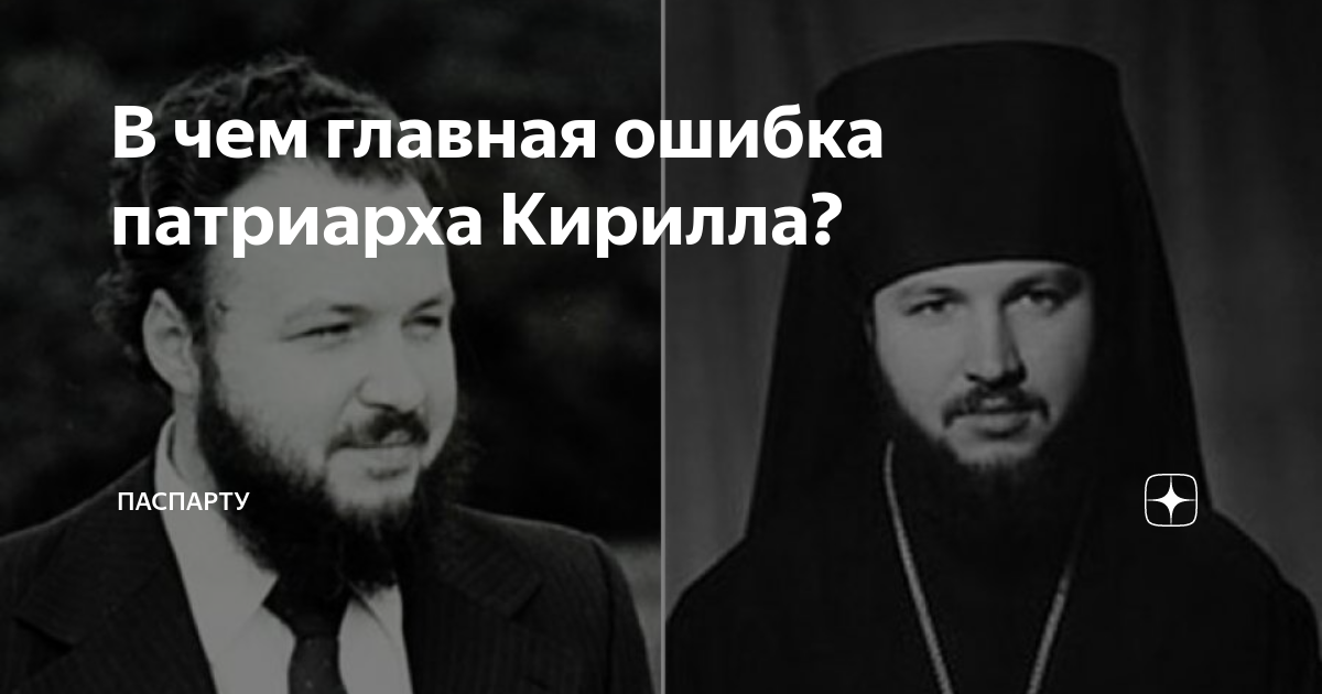 Патриарх кирилл биография жена и дети фото