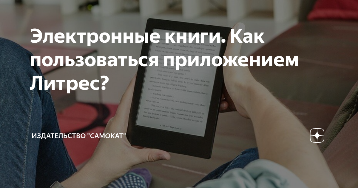 как пользоваться электронными книгами