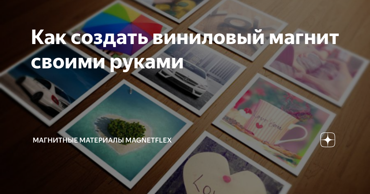 Фотомагниты - магнитики на холодильник