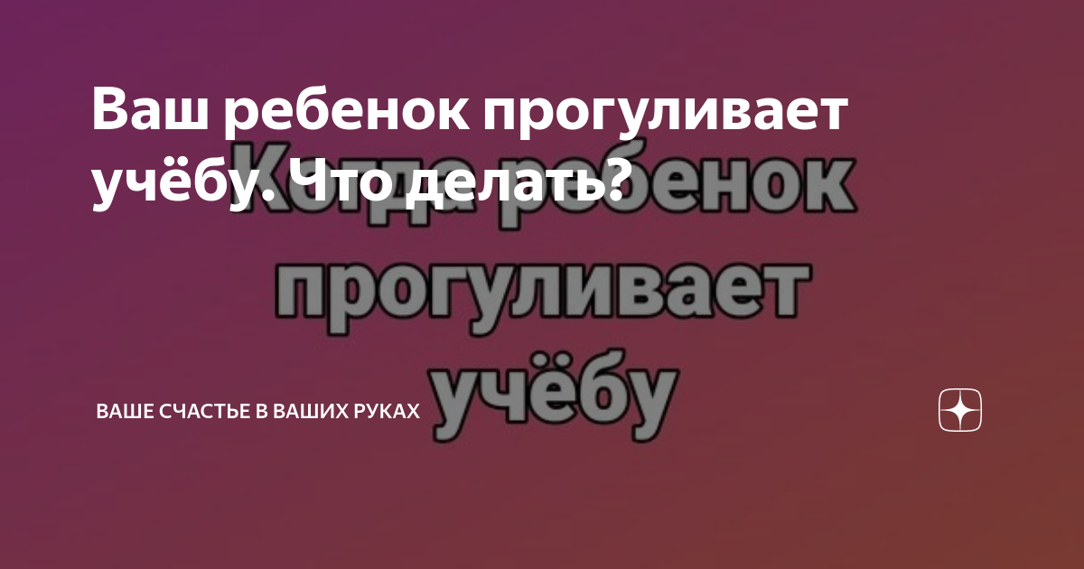 Почему МОЙ ребёнок прогуливает занятия? – TiJi.