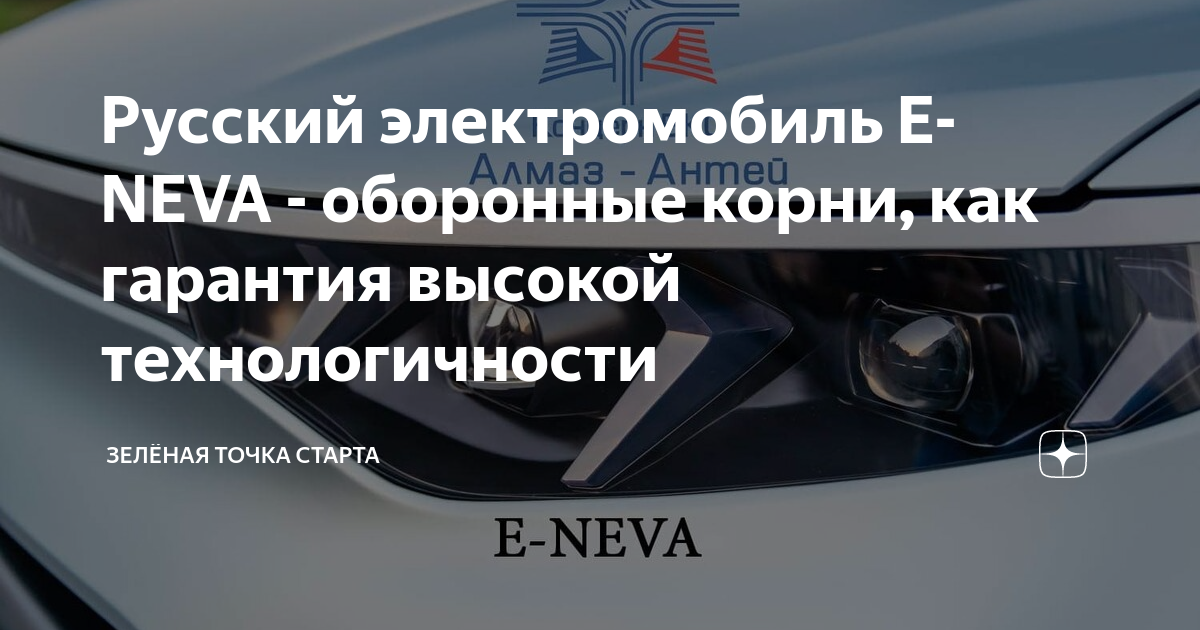 Электромобиль e neva