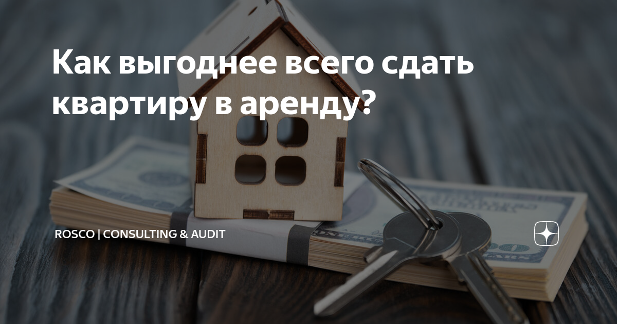 что лучше продать квартиру или сдать в аренду