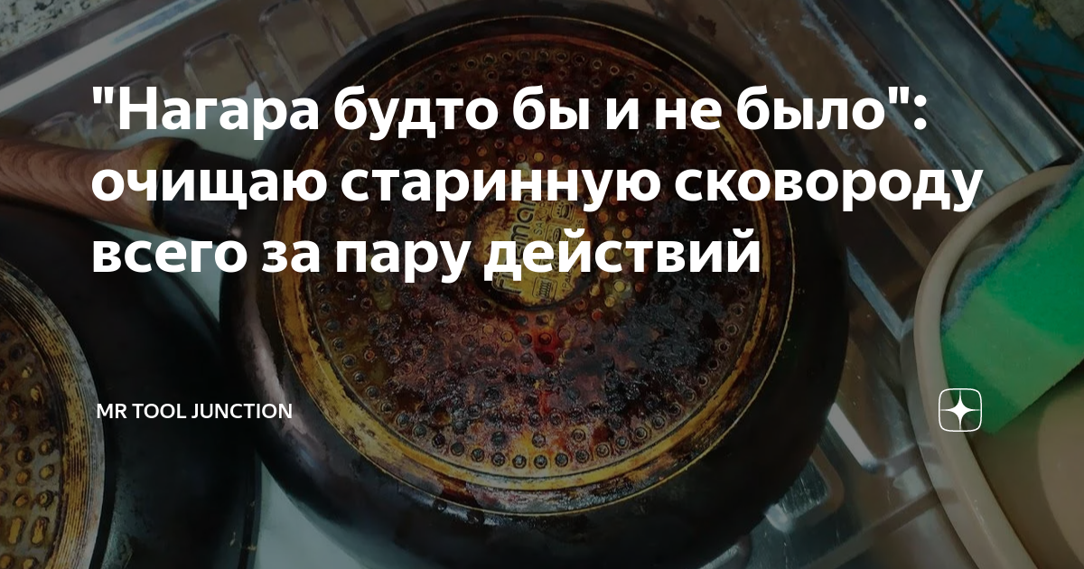 "Нагара будто бы и не было": очищаю старинную сковороду всего за пару ...