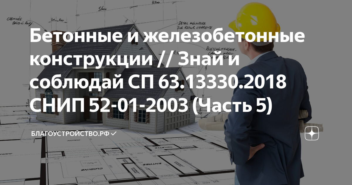 Сп железобетонные Сп железобетонные