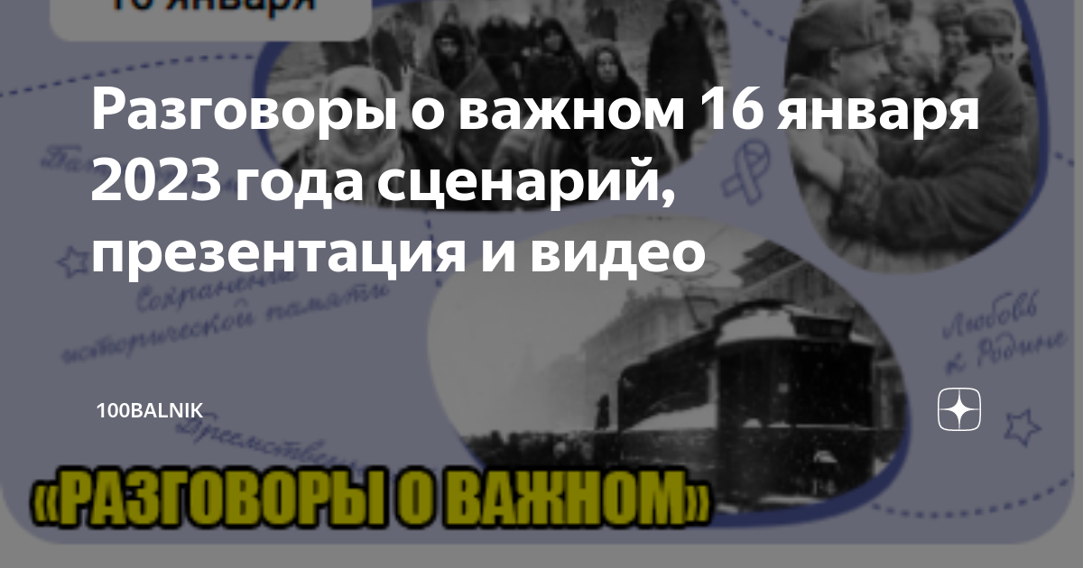 Разговоры о важном шаблон. Разговоры о важном 16 декабря 2024 презентация. Разговоры о важном 16 декабря 2024 презентация. Разговоры о важном 16 декабря 2024 презентация. Разговоры о важном 1 класс.