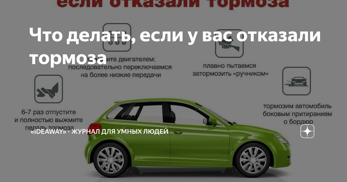 Отказали тормоза на автомате. Что делать если у тебя отказали тормоза. Автопогашения нима.