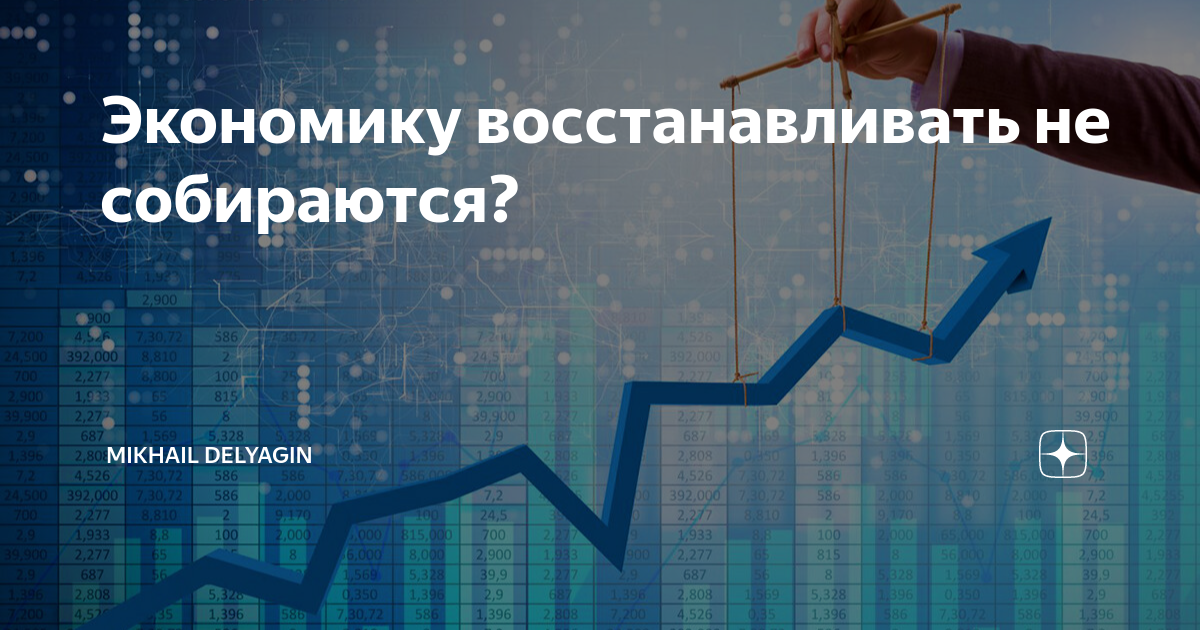 Восстановления экономики россии. Экономическое восстановление. Мировая экономика 2022. Прогноз экономики России.