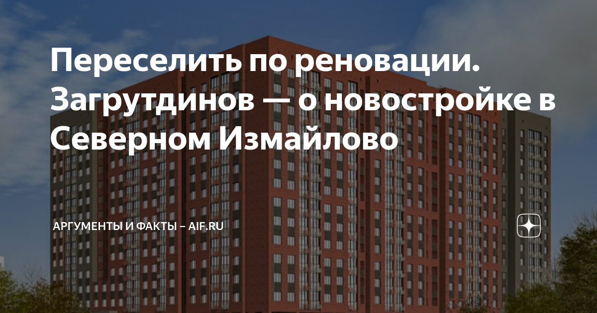 Реновация в северном измайлово последние новости. Городские реновации. Реновация Измайлово. Дома по реновации стройка. План реновации Измайлово.