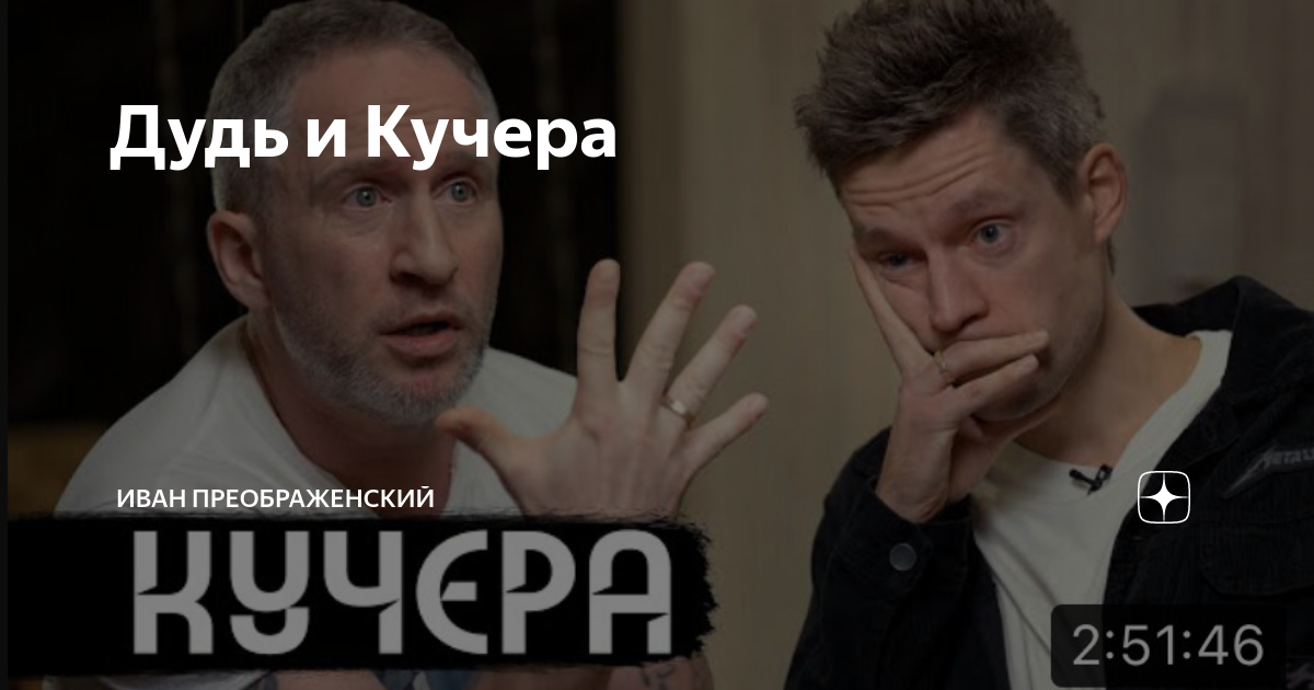 Дудь кучера полностью. Дудь кучера полностью. Дудь кучера полностью. Дудь кучера полностью. Дудь кучера полностью.