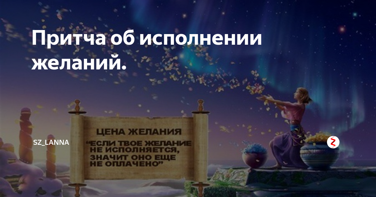 Исполнение мечты