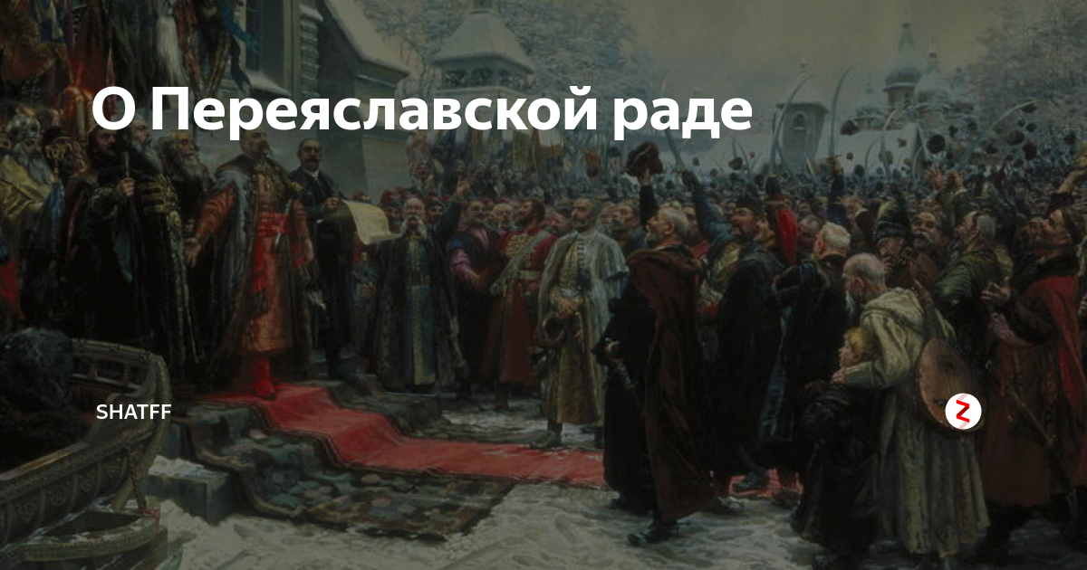 18 Января 1654 года