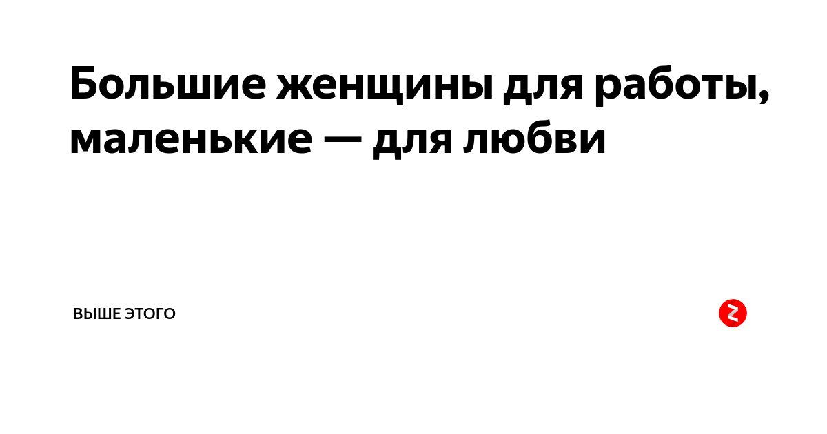 «Начался великий матриархат»: чего хотят мужчины от женщин | Статьи | Известия