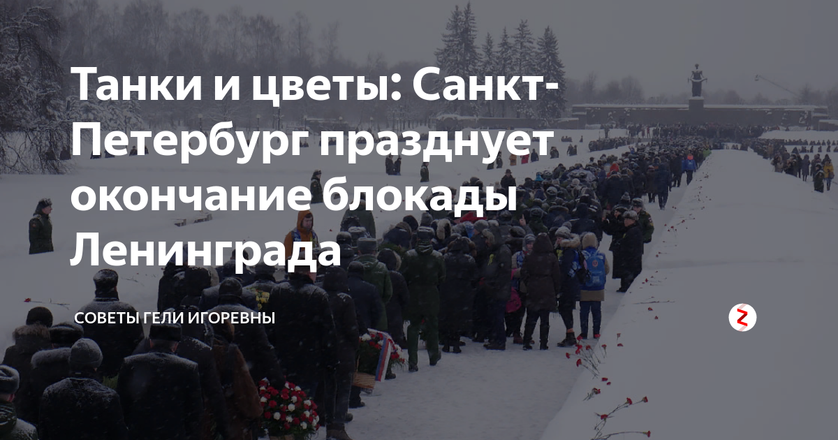 Танки и цветы: Санкт-Петербург празднует окончание блокады Ленинграда ...