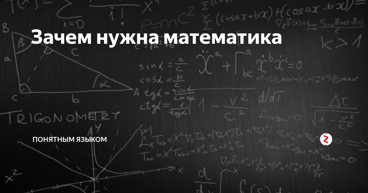 Понятная математика