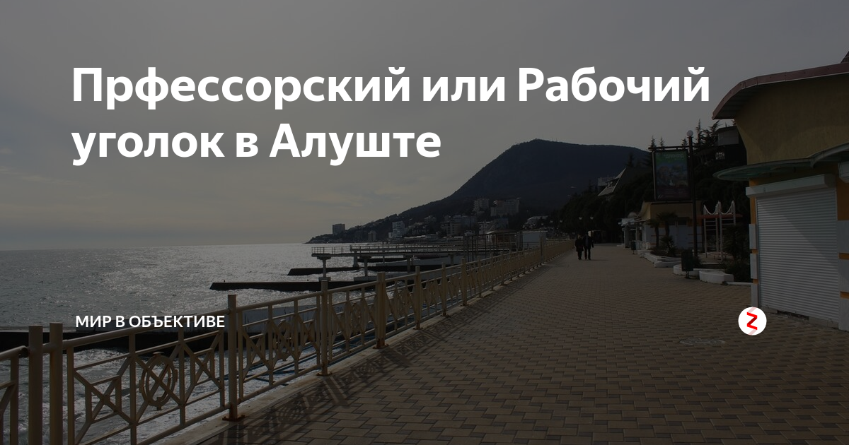 Алушта профессорский уголок карта