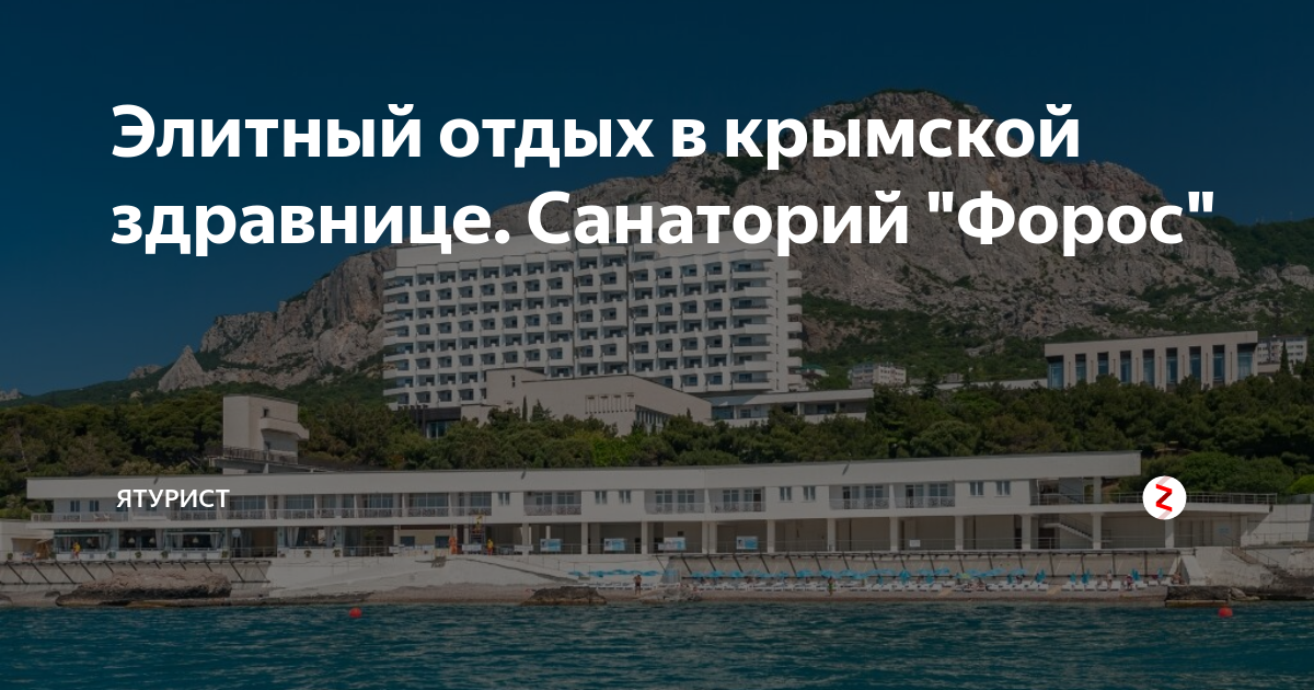 Крым санатории цены на 2024 с питанием